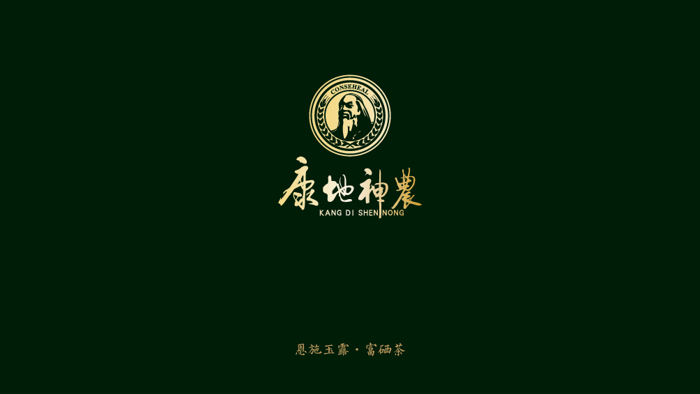 康地神农恩施富硒茶品牌设计