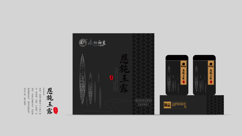 康地神农恩施富硒茶品牌设计