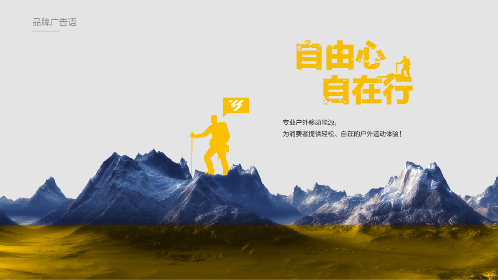 悠路户外品牌全案策划