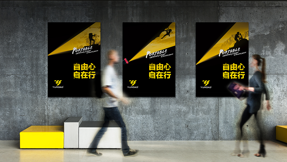 悠路户外品牌全案策划