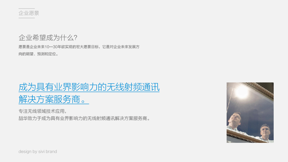 喆华电子企业品牌全案策划
