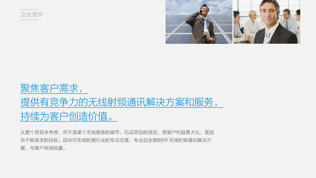 喆华电子企业品牌全案策划