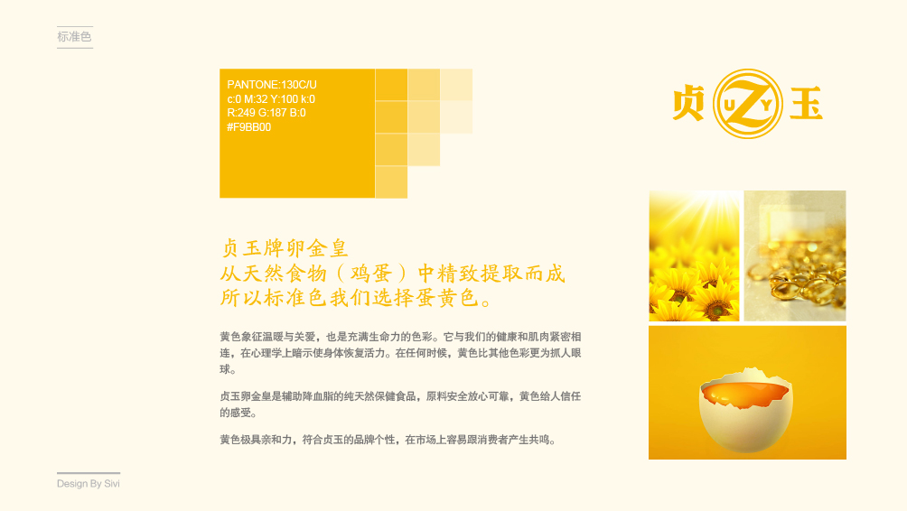 贞玉卵金皇保健品品牌视觉设计