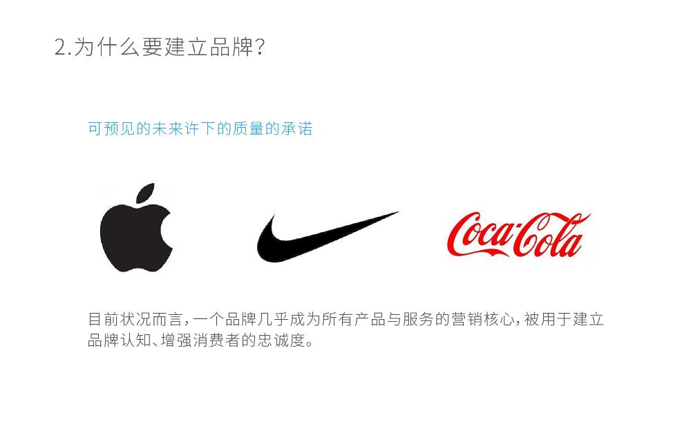 品牌设计不止是一个LOGO而已