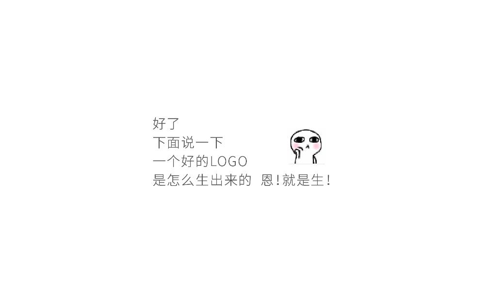 品牌设计不止是一个LOGO而已