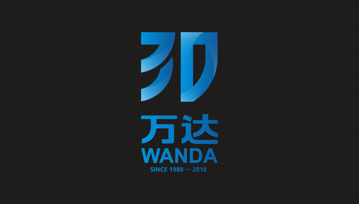 万达WANDA周年及VI品牌形象设计