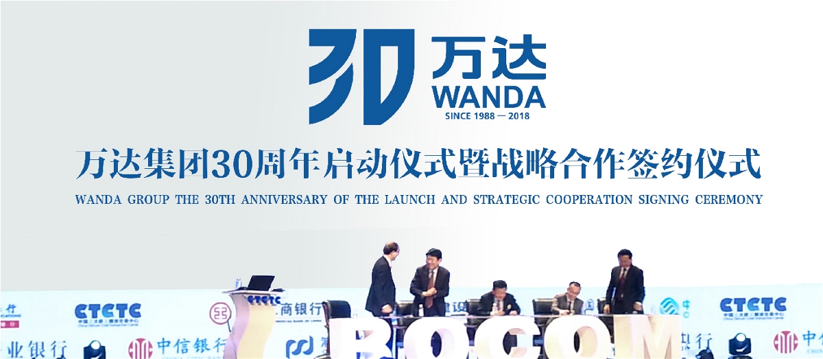 万达WANDA周年及VI品牌形象设计