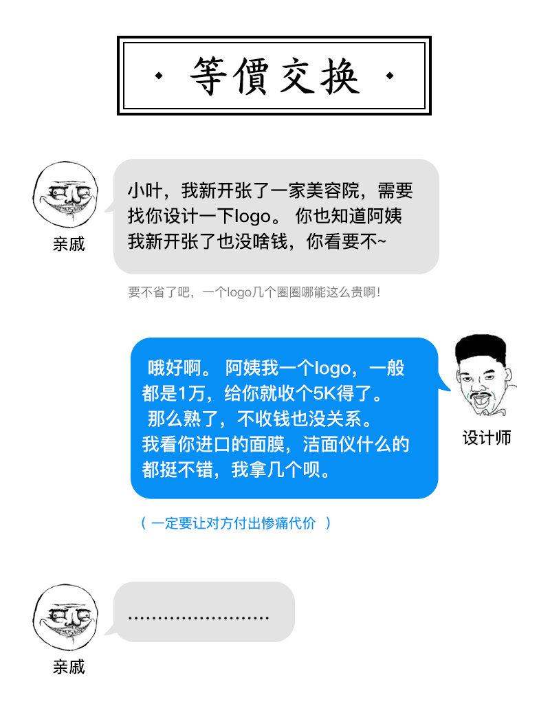 设计师拒绝无理免费设计防身话术