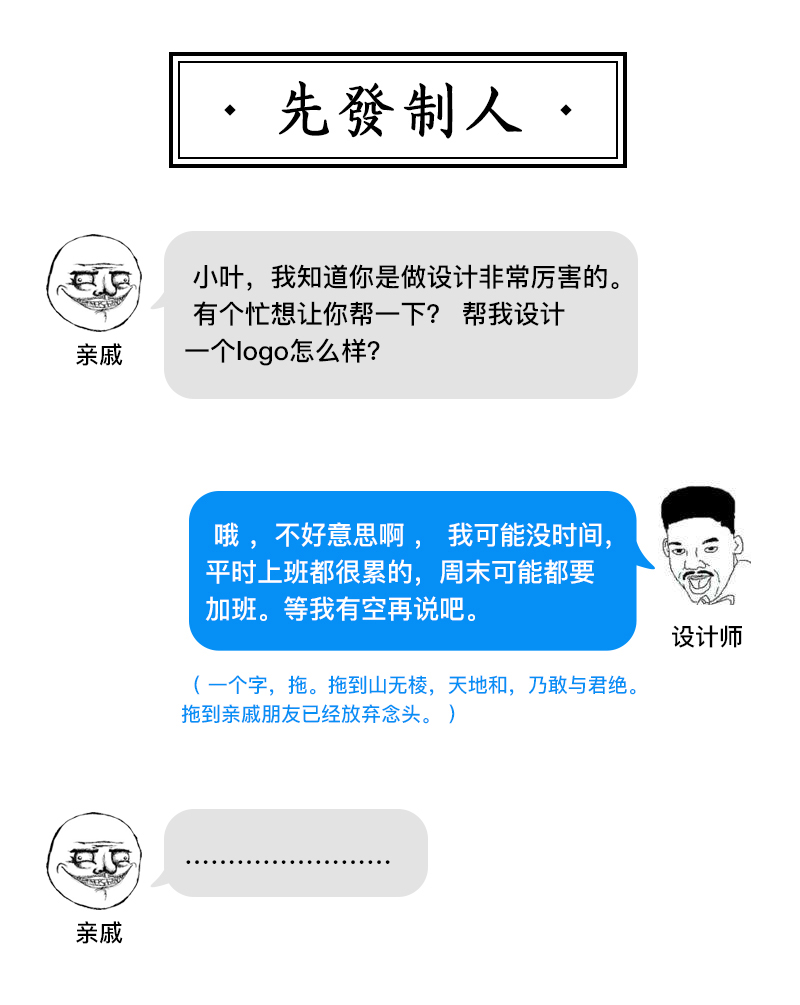 设计师拒绝无理免费设计防身话术