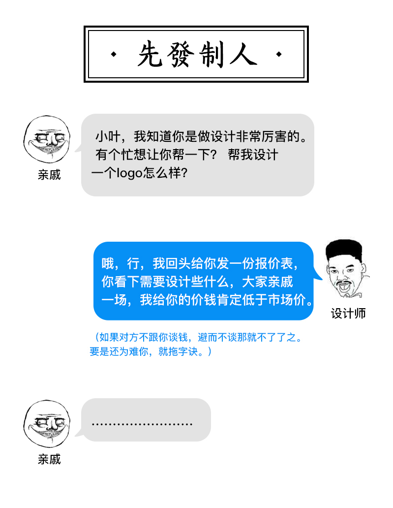 设计师拒绝无理免费设计防身话术