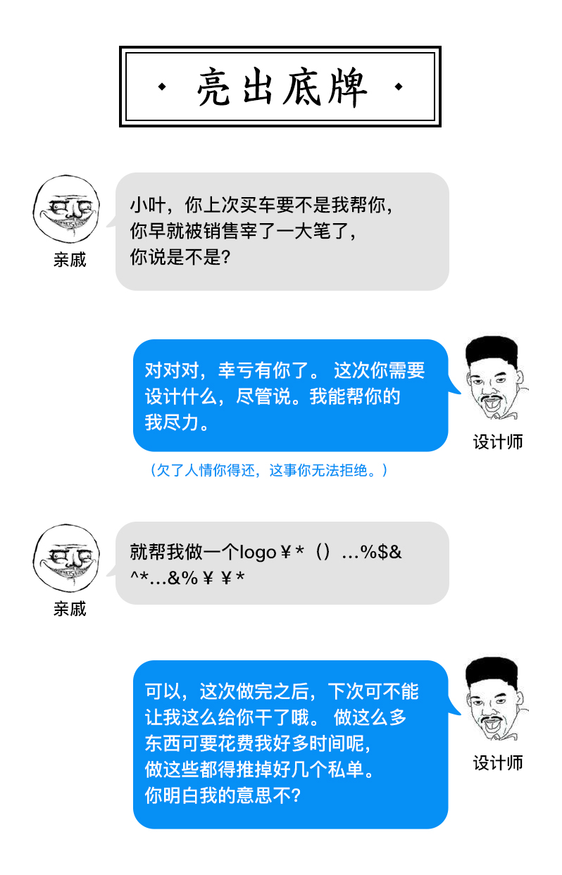 设计师拒绝无理免费设计防身话术