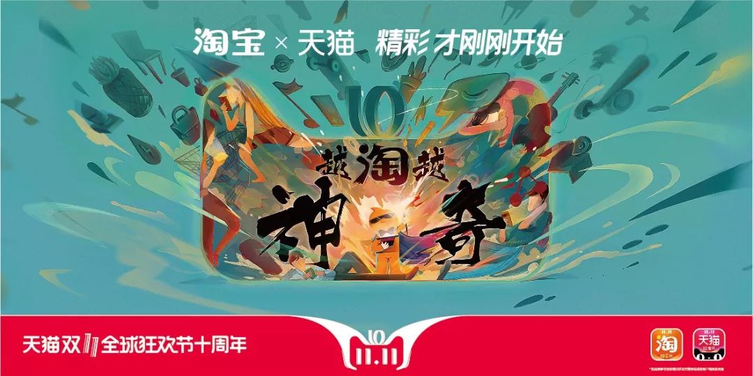 2018天猫双十一品牌设计